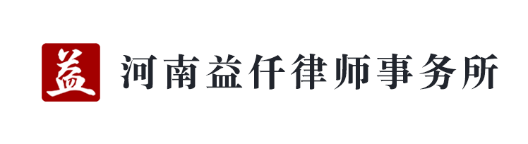 沛_��益仟律师事务所